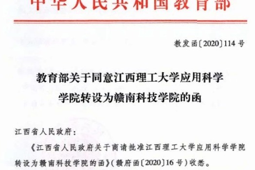 专升本考生注意!江西又多一所公办本科大学!