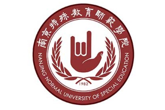 2021南京特殊教育师范学院专转本招生简章