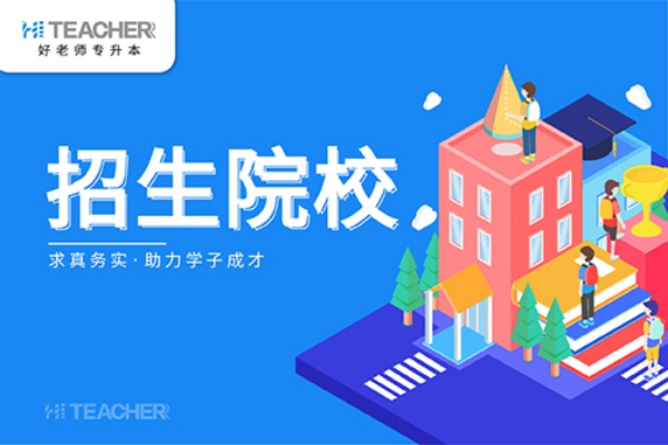 2021云南专升本招生学校有哪些？（含招生专业）