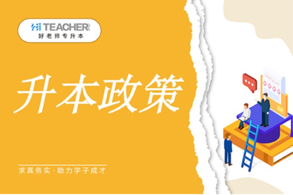 2021年陕西省普通高等学校专升本第二阶段征集志愿公告
