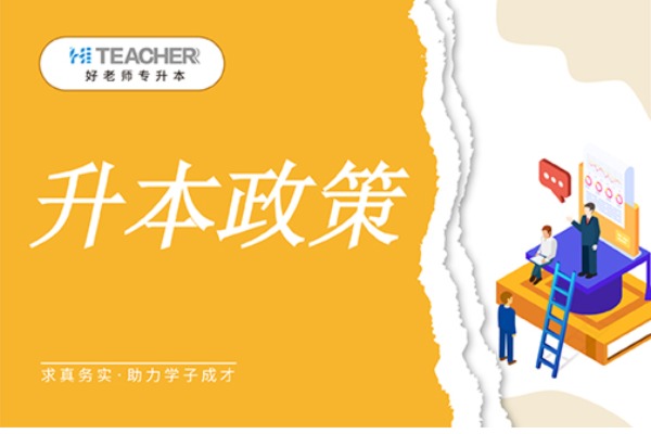 2022江苏专转本19个专业大类汇总（包括21年招生情况）