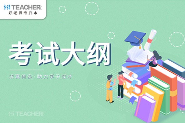 安徽专升本生物科学专业考试大纲