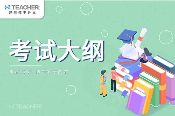 2021年安徽滁州学院专升本英语专业考试大纲