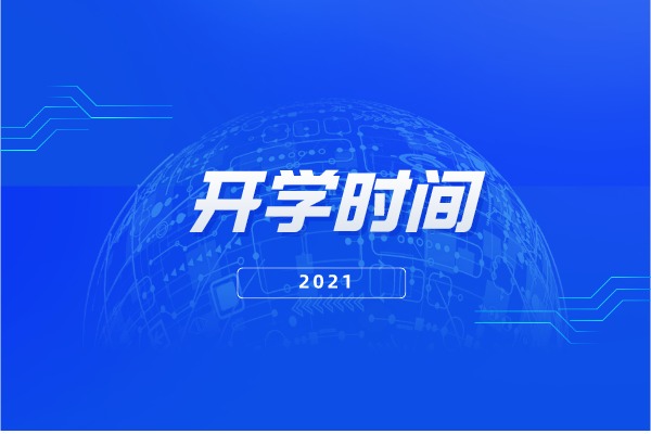 2021年河南专升本开学时间是什么时候？