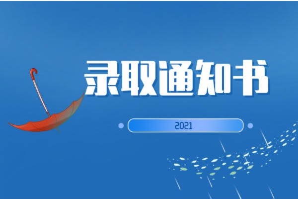 2021年山西专升本录取通知书什么时候发送？