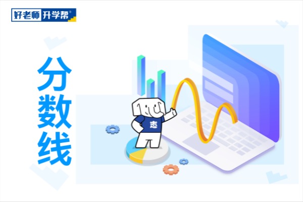 2021安徽大学皖江学院专升本录取分数线汇总！