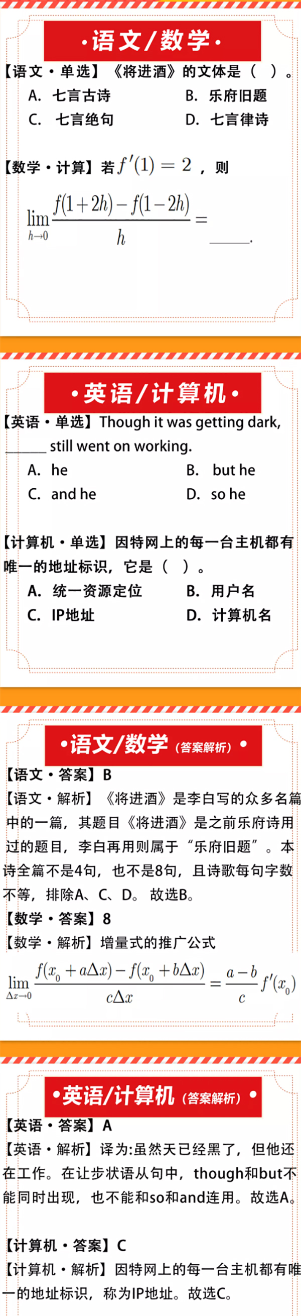 2022年四川专升本模拟试题及答案解析一练（三）