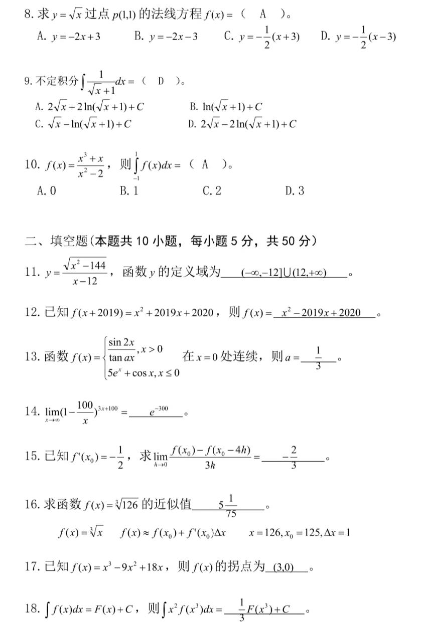 2020年贵州专升本高等数学考试试题及答案：