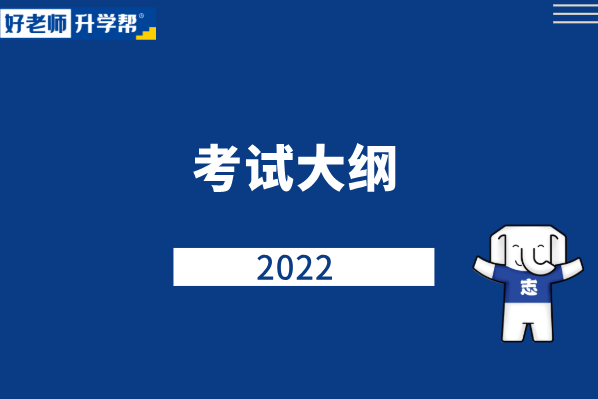 2022年江苏专转本农林专业大类考试大纲（综合基础理论）