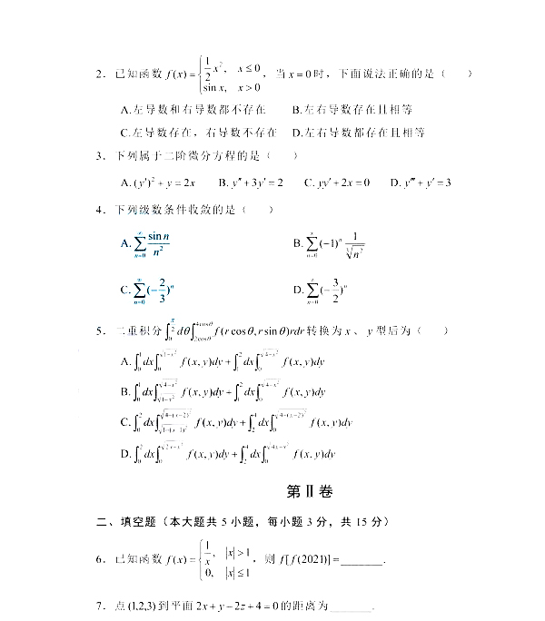 2021年山东专升本数学一试题及答案归总