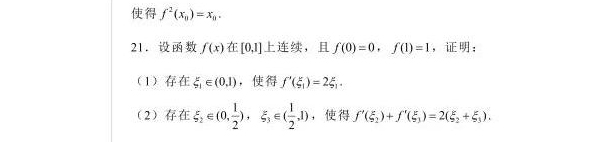 2021年山东专升本数学一试题及答案归总