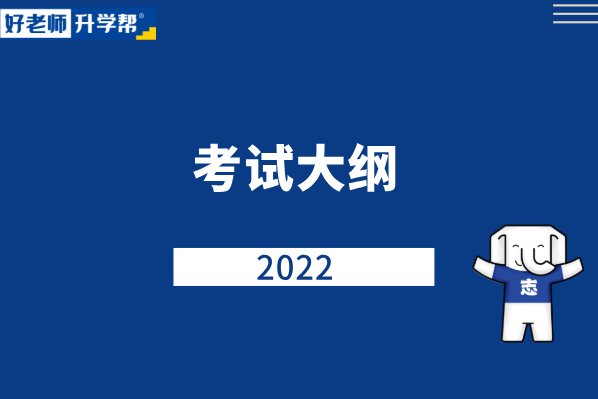 2022年江苏专转本教育类专业综合基础理论考试大纲汇总！