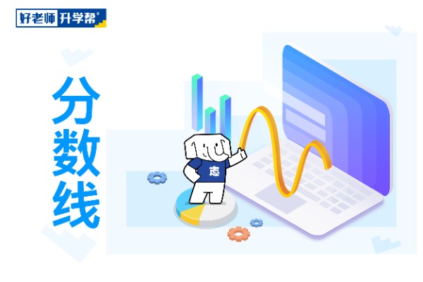 2020-2021年河南专升本省控线对比分析！