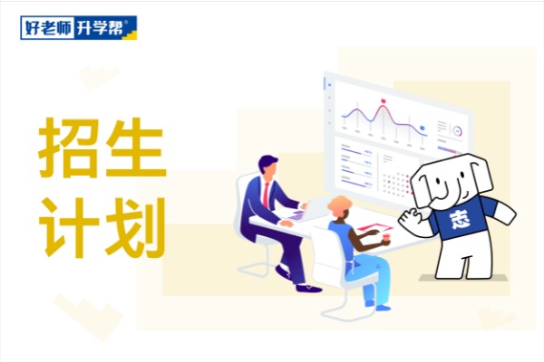 2019-2021年晉中信息學(xué)院專升本招生計(jì)劃變化情況！