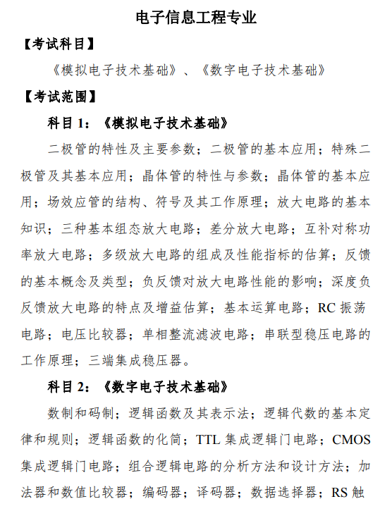 2021年宿州學(xué)院專升本電子信息工程專業(yè)考試大綱：