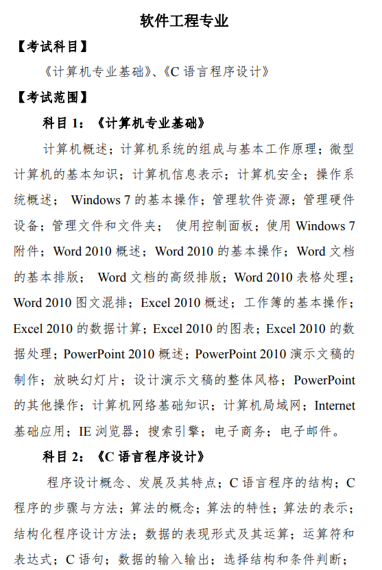 2021年宿州学院专升本软件息工程专业考试大纲：