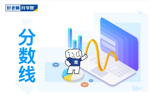 2019年-2020年贵阳学院专升本录取分数线汇总表！