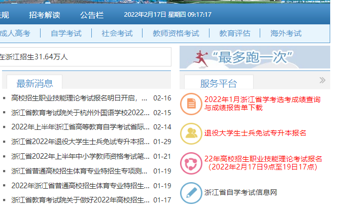 2022年浙江专升本报名网址入口
