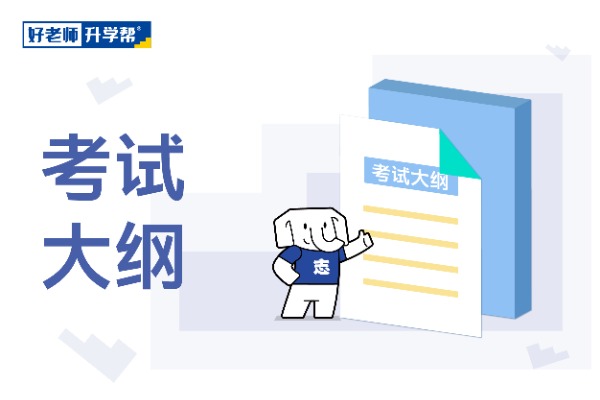 2022年天津专升本语文基础科目考试大纲、考试内容汇总！