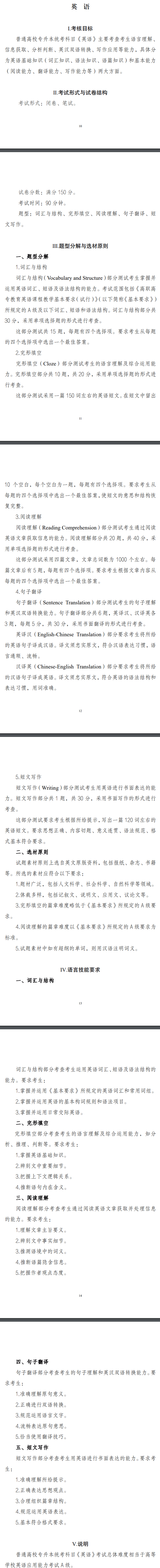 2022年安徽專升本公共課英語文考試大綱：