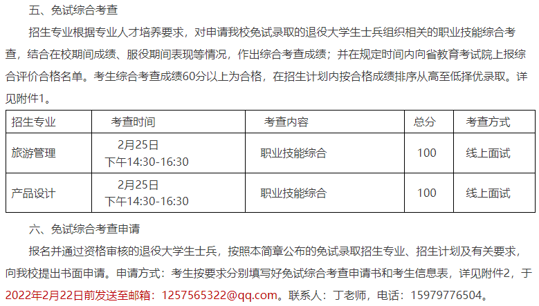 2022年赣南师范大学专升本退役大学生士兵申请材料及时间：