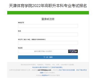 天津体育学院2022年专升本考试什么时候开始报名?报名时间考试时间一览