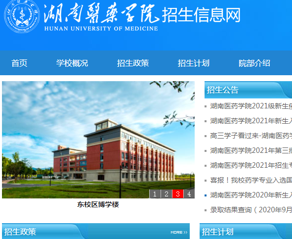 2022年湖南医药学院专升本招生简章公布