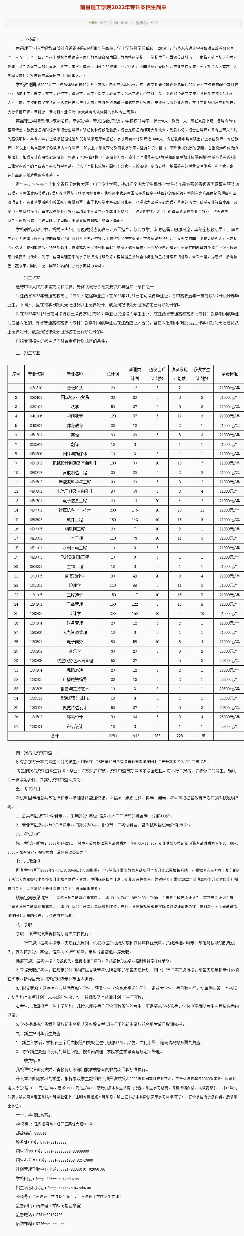 2022南昌理工學(xué)院專升本考試招生簡章：