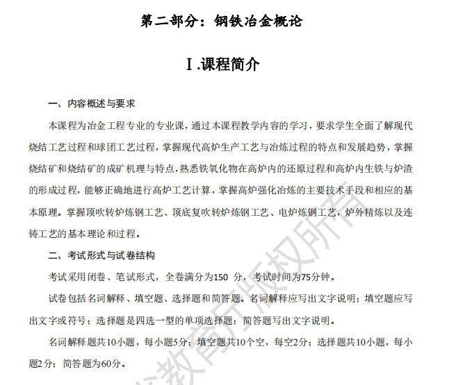 2022年河北專升本冶金工程專業(yè)考試大綱