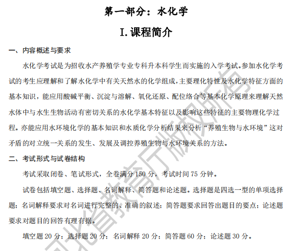 2022年河北專升本水產(chǎn)養(yǎng)殖學(xué)專業(yè)考試說明（考試大綱）