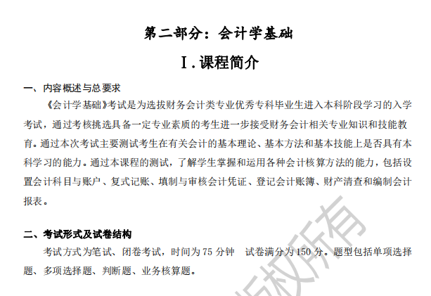 2022年河北专升本财务管理/会计学/审计学/资产评估专业考试说明（考试大纲）