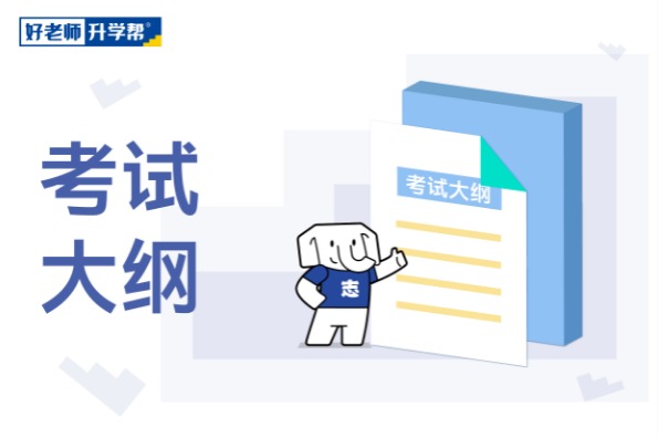 2022年河北专升本测绘工程专业考试说明（考试大纲）