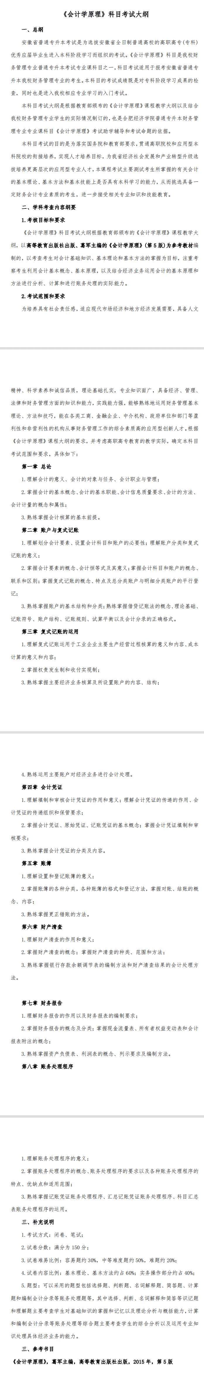 2022年合肥经济学院专升本财务管理专业考试大纲