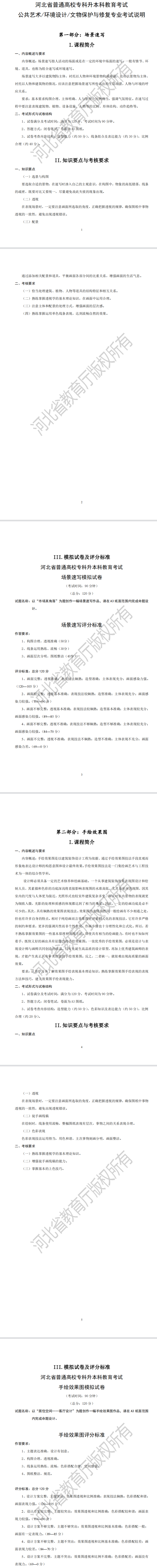 2022年河北专升本公共艺术/环境设计/文物保护与修复专业考试说明（考试大纲）