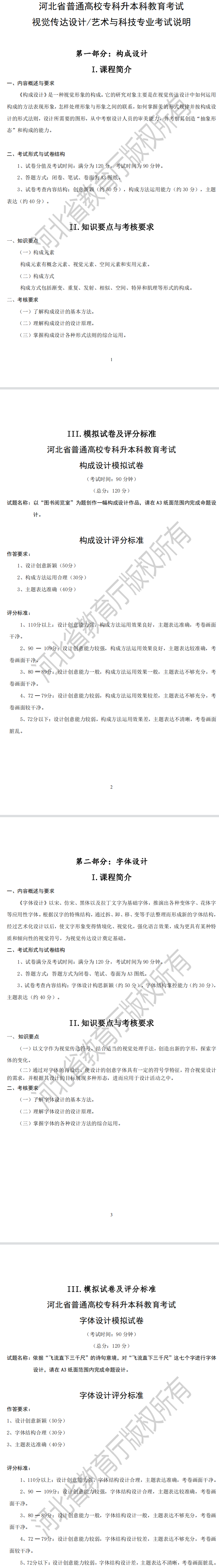 2022年河北专升本视觉传达设计/艺术与科技专业考试说明（考试大纲）