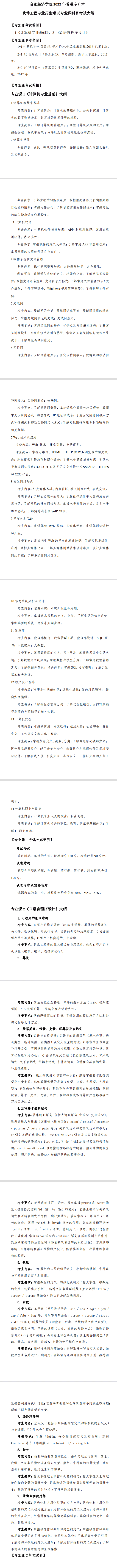 2022年合肥经济学院专升本软件工程专业考试大纲：