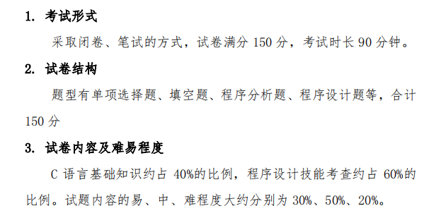 2022年合肥经济学院专升本软件工程专业考试大纲：