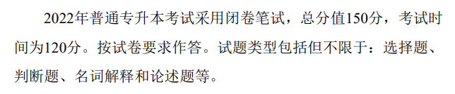 2022年皖南医学院专升本护理学考试大纲