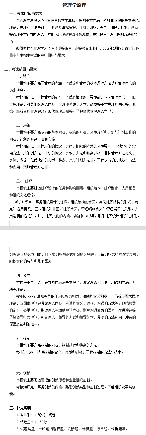 2022年安徽新华学院专升本市场营销考试大纲