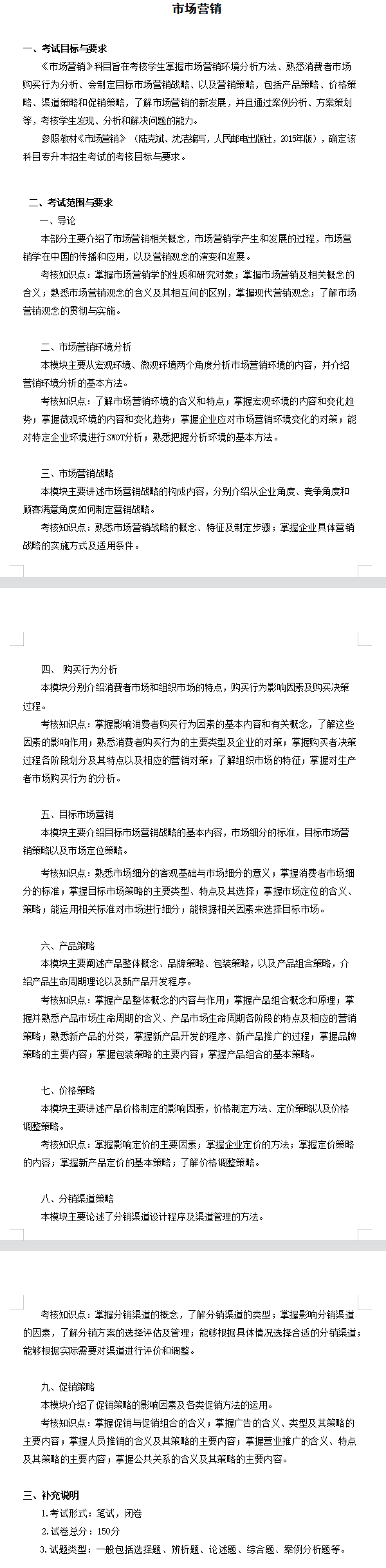 2022年安徽新華學(xué)院專升本電子商務(wù)考試大綱