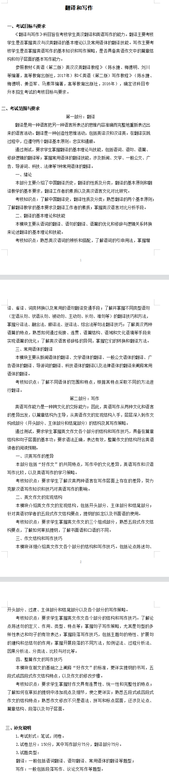 2022年安徽新华学院专升本英语考试大纲