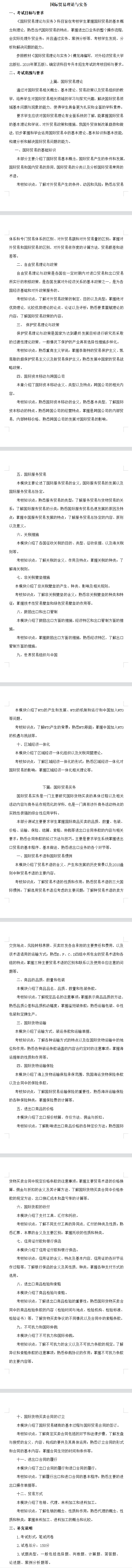 2022年安徽新华学院专升本国际经济与贸易考试大纲