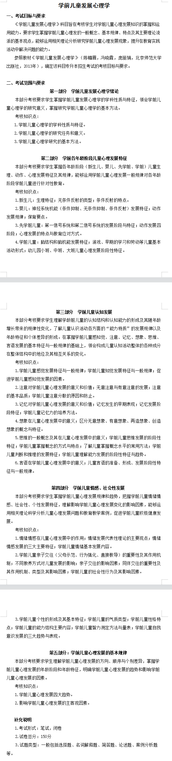 2022年安徽新华学院专升本学前教育考试大纲