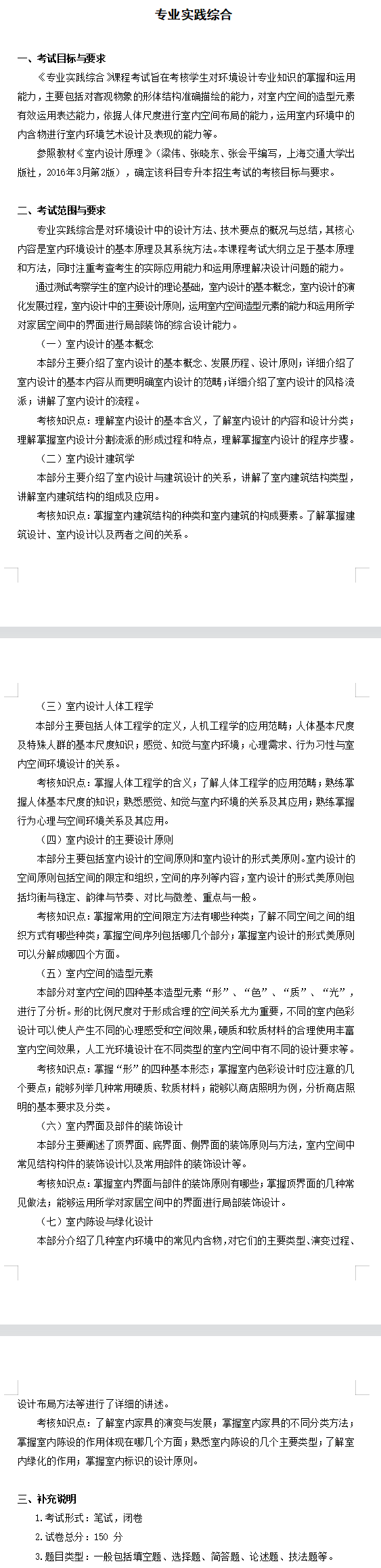 2022年安徽新华学院专升本环境设计考试大纲