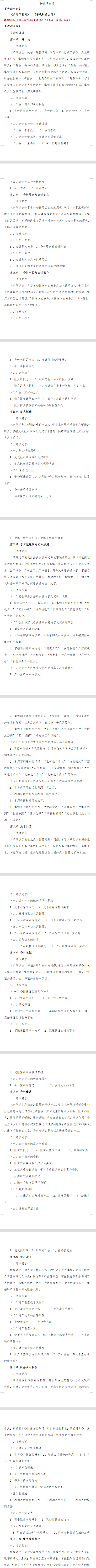 2022年铜陵学院专升本会计学考试大纲