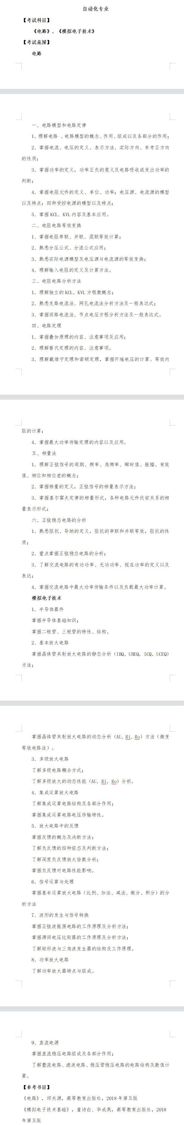 2022年铜陵学院专升本自动化考试大纲