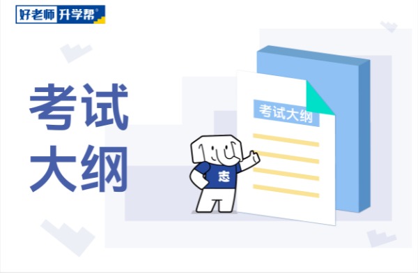 2022年皖江工学院专升本经济学原理专业考试大纲是什么？