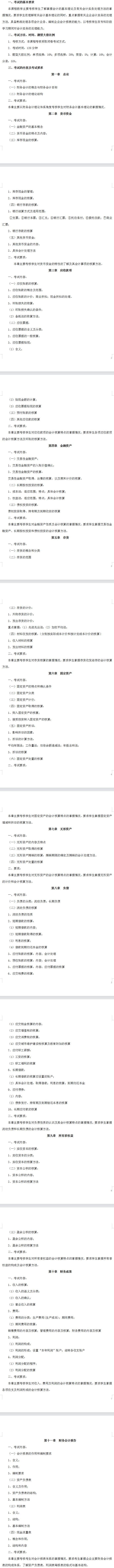 2022年湖南工商大學(xué)專升本會計(jì)學(xué)專業(yè)考試大綱及考試內(nèi)容匯總