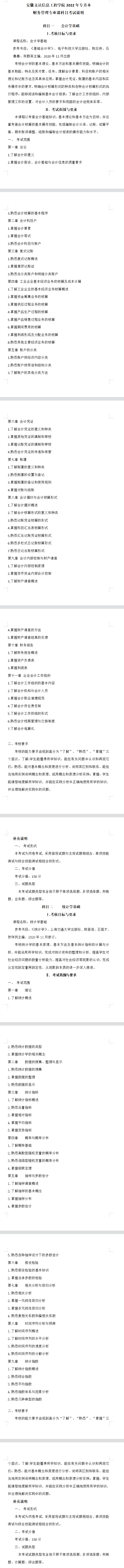 2022年安徽文达信息工程学院专升本财务管理考试大纲