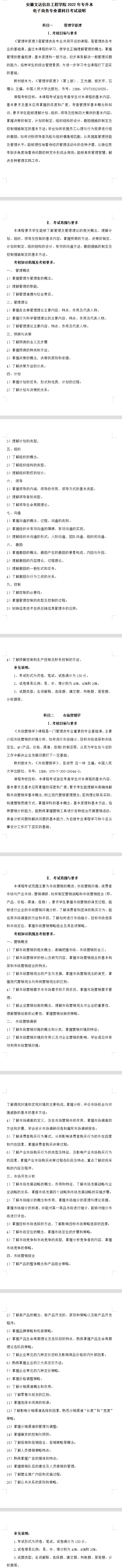 2022年安徽文达信息工程学院专升本电子商务考试大纲